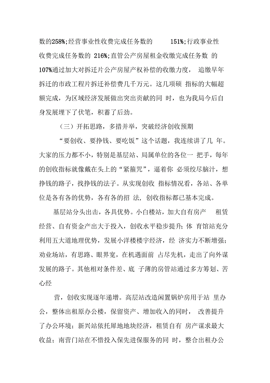 202X年书记在区房管局职工代表大会上的讲话_第4页