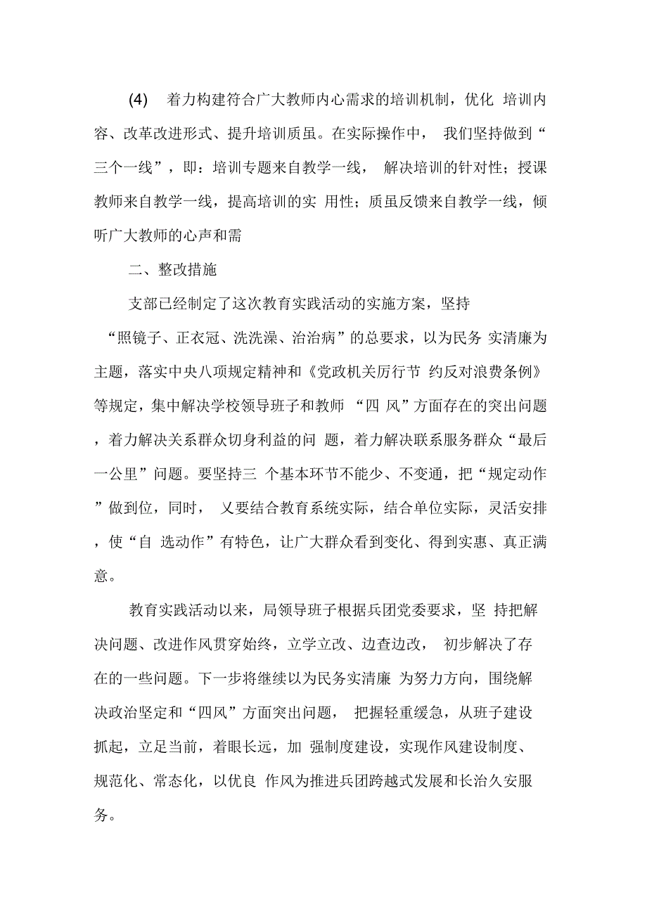 202X年兵团民政局党的群众路线教育实践活动领导班子整改措施思想汇报_第3页