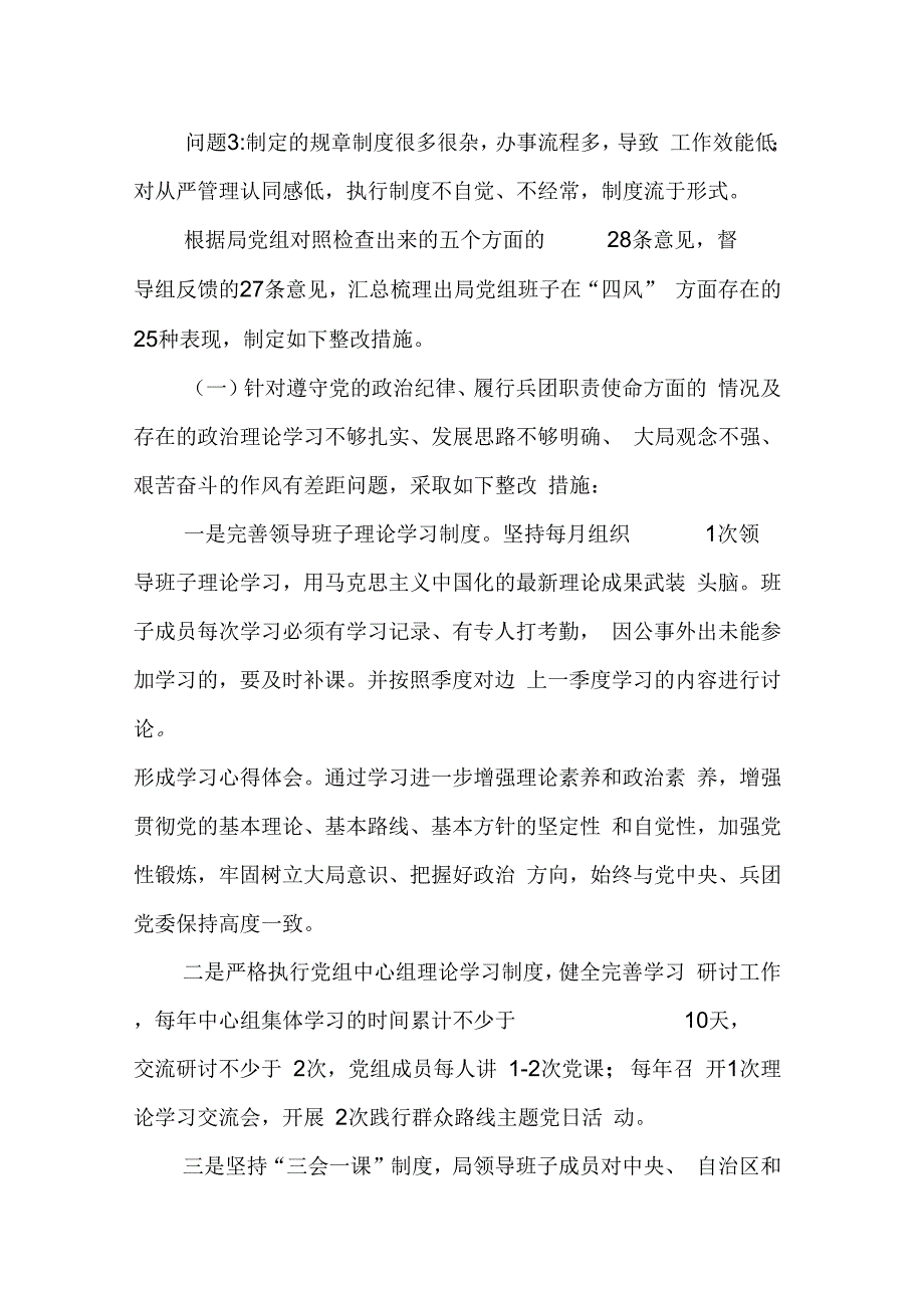 202X年兵团民政局党的群众路线教育实践活动领导班子整改措施思想汇报_第4页