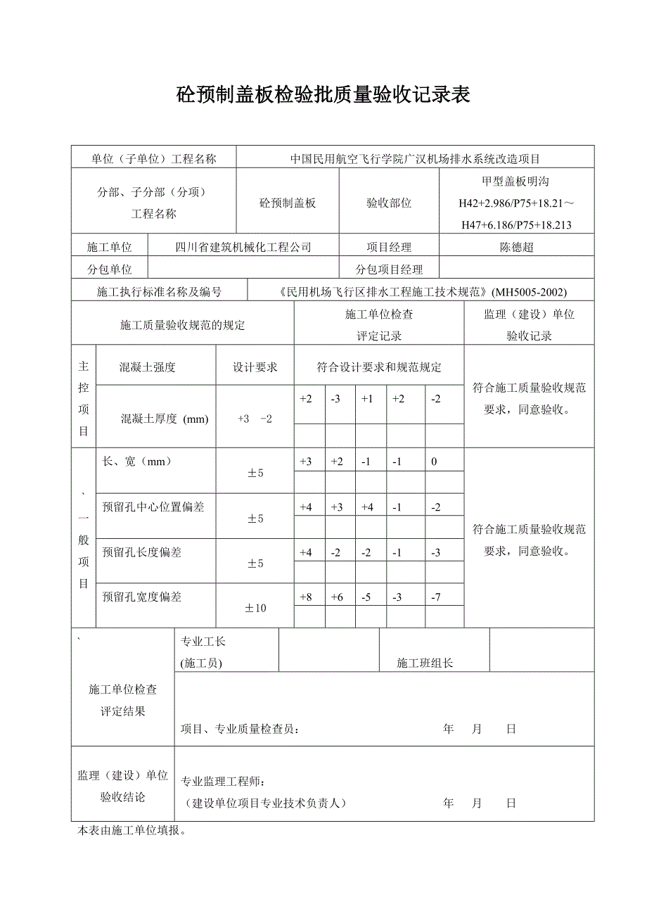 预制盖板检验批质量验收记录表_第2页