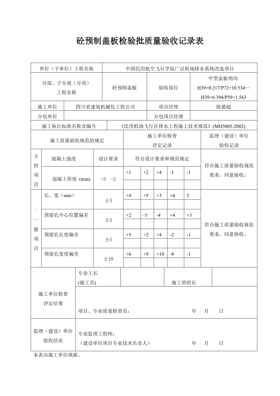 预制盖板检验批质量验收记录表_第3页