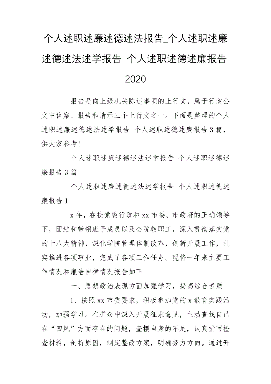 个人述职述廉述德述法报告_个人述职述廉述德述法述学报告 个人述职述德述廉报告2020_第1页