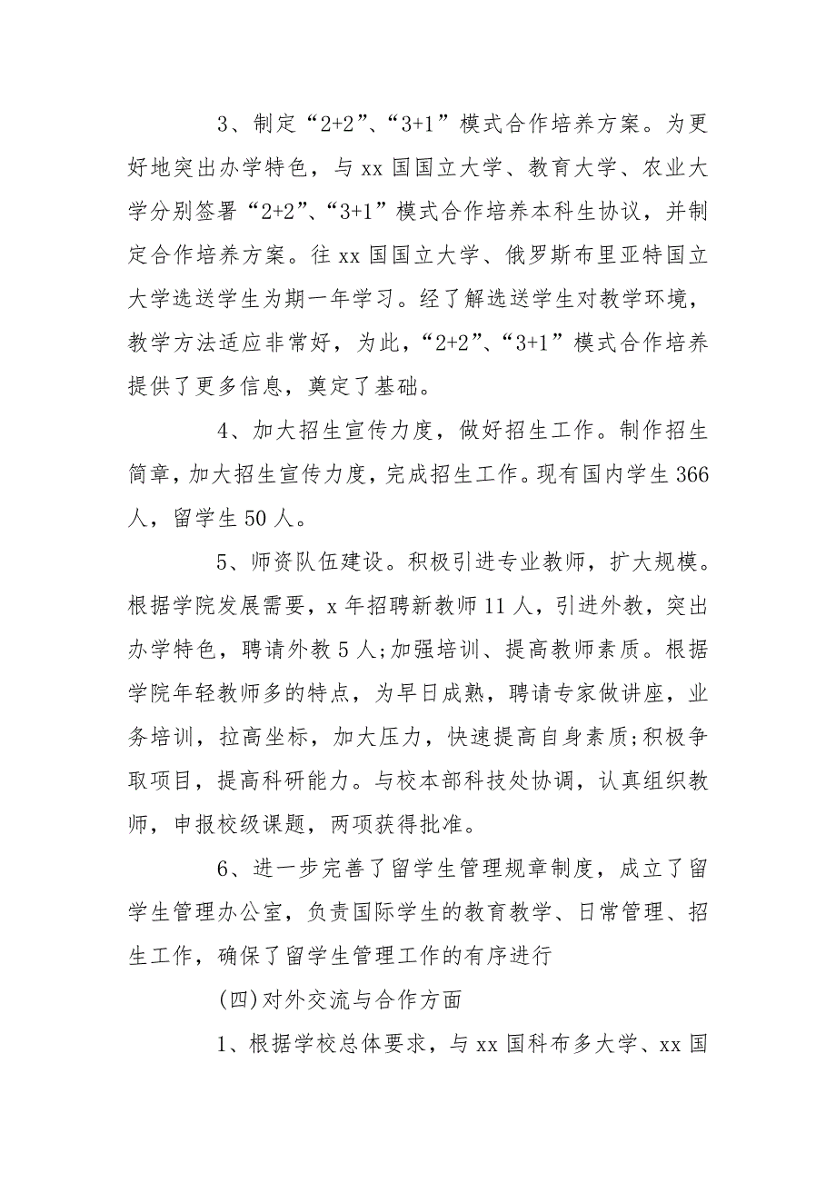 个人述职述廉述德述法报告_个人述职述廉述德述法述学报告 个人述职述德述廉报告2020_第3页