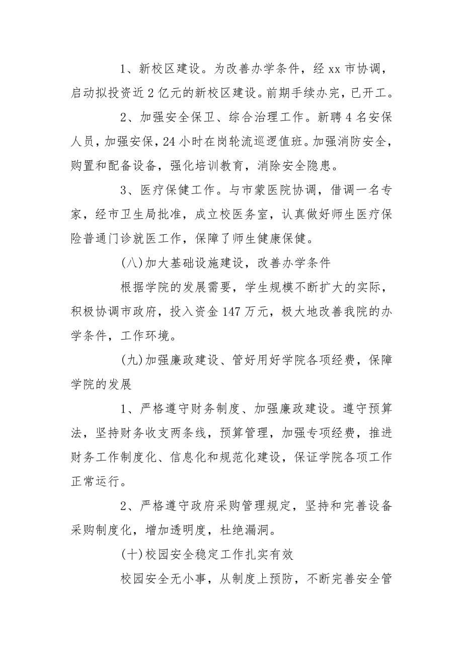 个人述职述廉述德述法报告_个人述职述廉述德述法述学报告 个人述职述德述廉报告2020_第5页