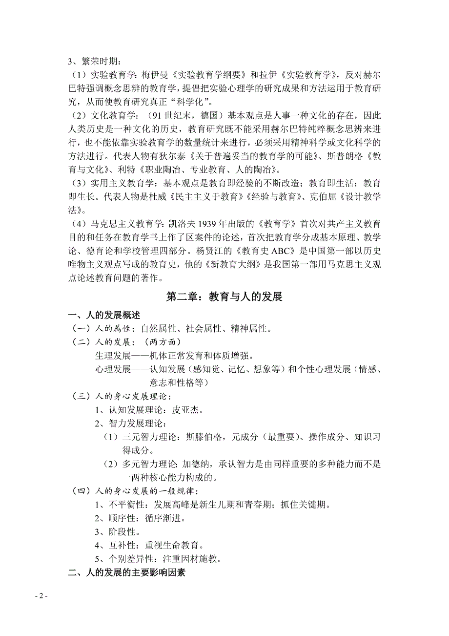 650编号教育公共基础知识复习资料汇总_第2页