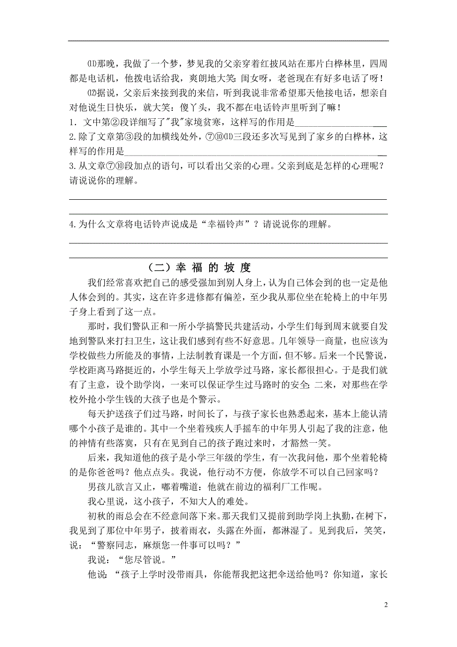 初中现代文阅读记叙文专题训练(附答案)._第2页