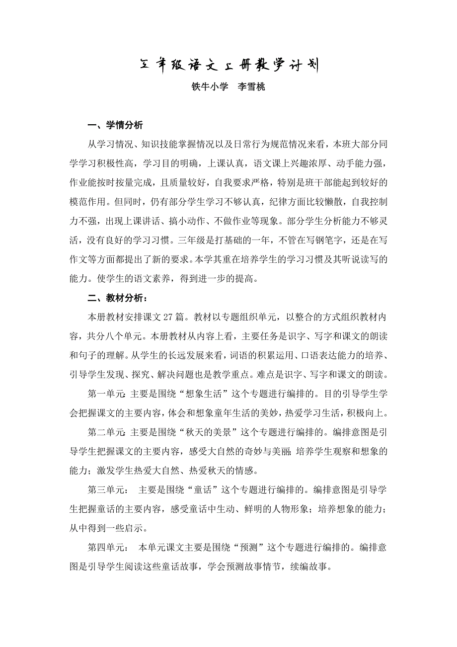 201编号部编版三年级上册语文教学计划_第1页