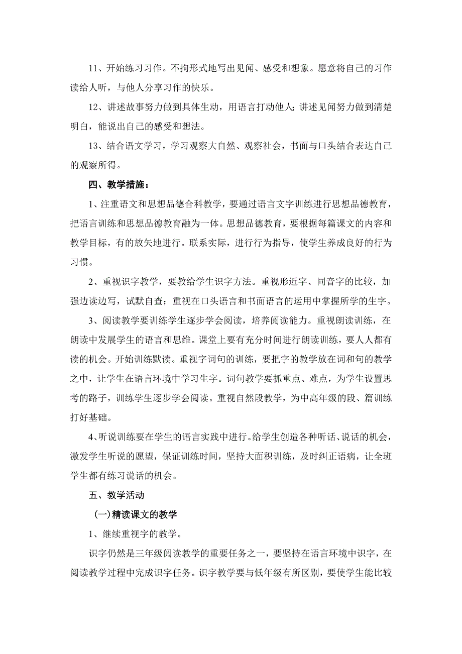 201编号部编版三年级上册语文教学计划_第3页