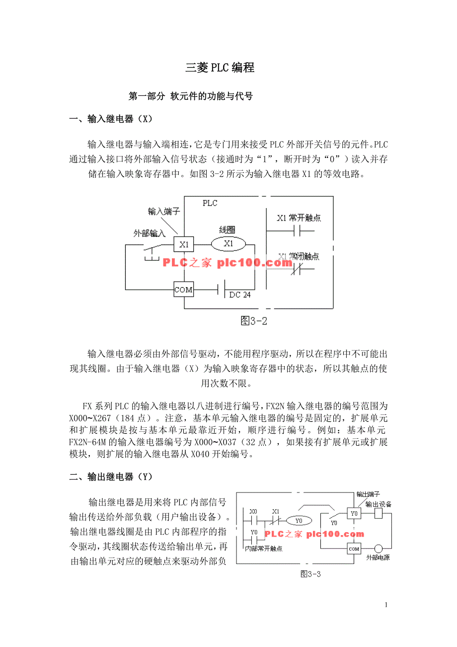 三菱PLC编程指令_第1页