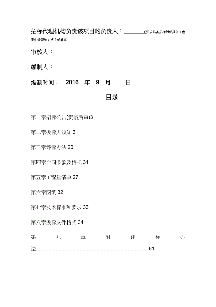 【财务资金管理 】财政增量资金农村道路建设工程施工定稿_第2页