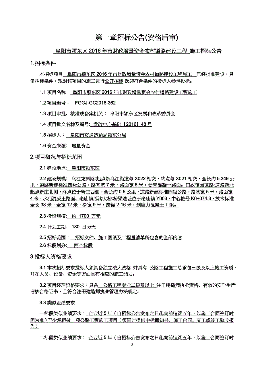 【财务资金管理 】财政增量资金农村道路建设工程施工定稿_第3页