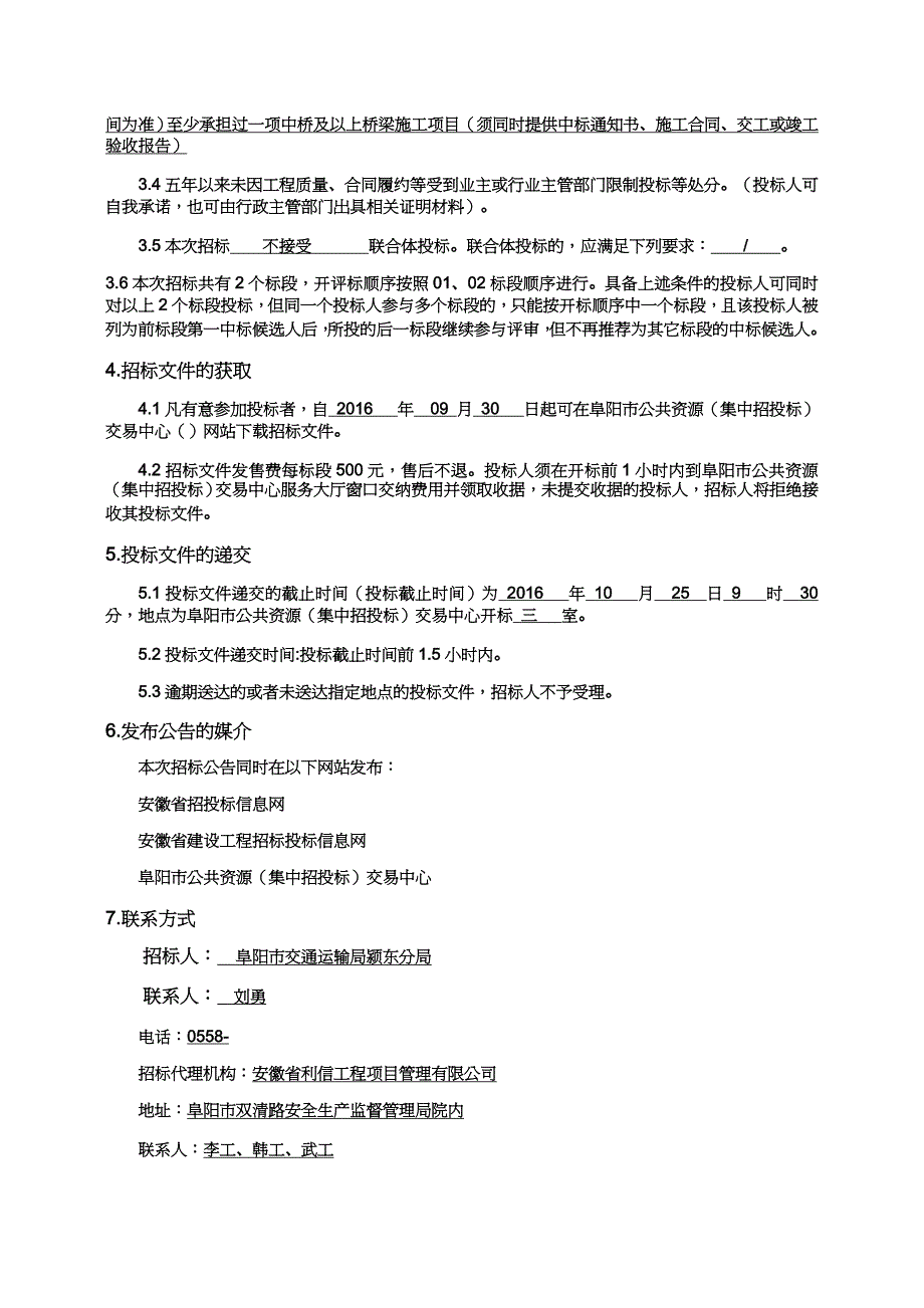 【财务资金管理 】财政增量资金农村道路建设工程施工定稿_第4页