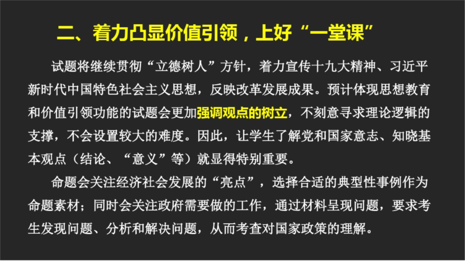 【最新文档】2019年政治高考预测和复习建议_第3页