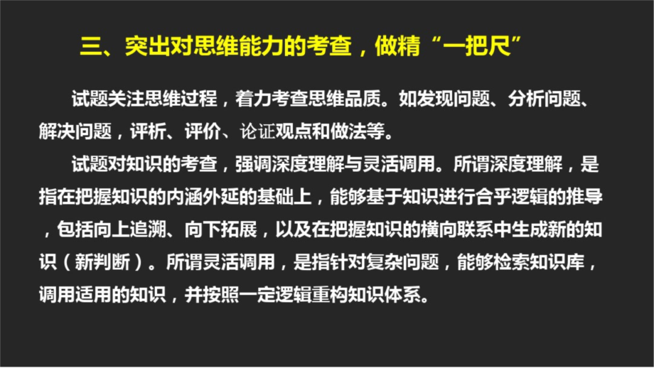 【最新文档】2019年政治高考预测和复习建议_第4页