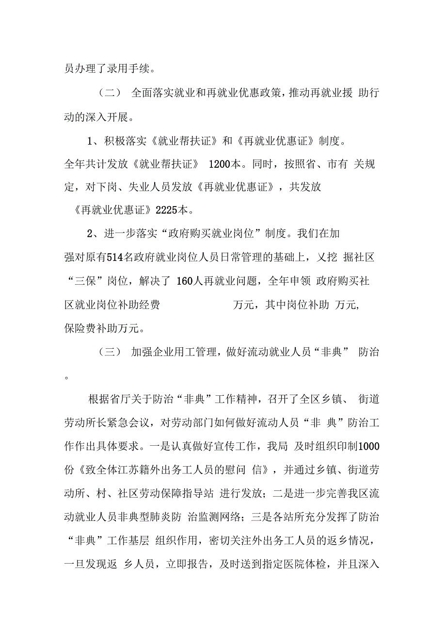 202X年劳动局领导班子述职述廉报告_第3页