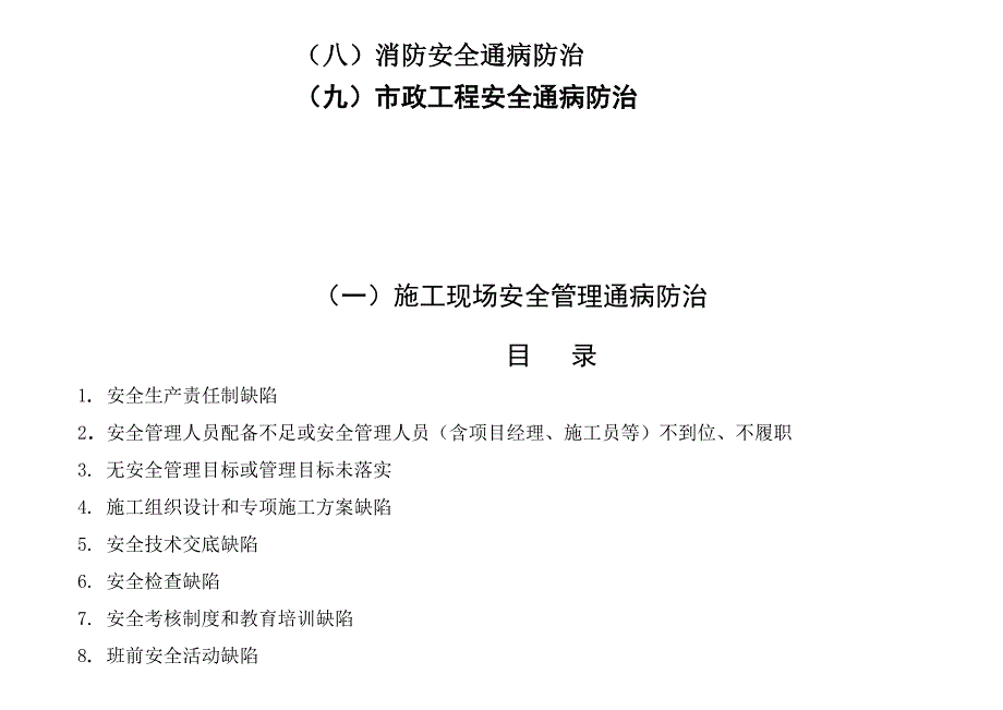 施工现场安全管理通病防治_第2页