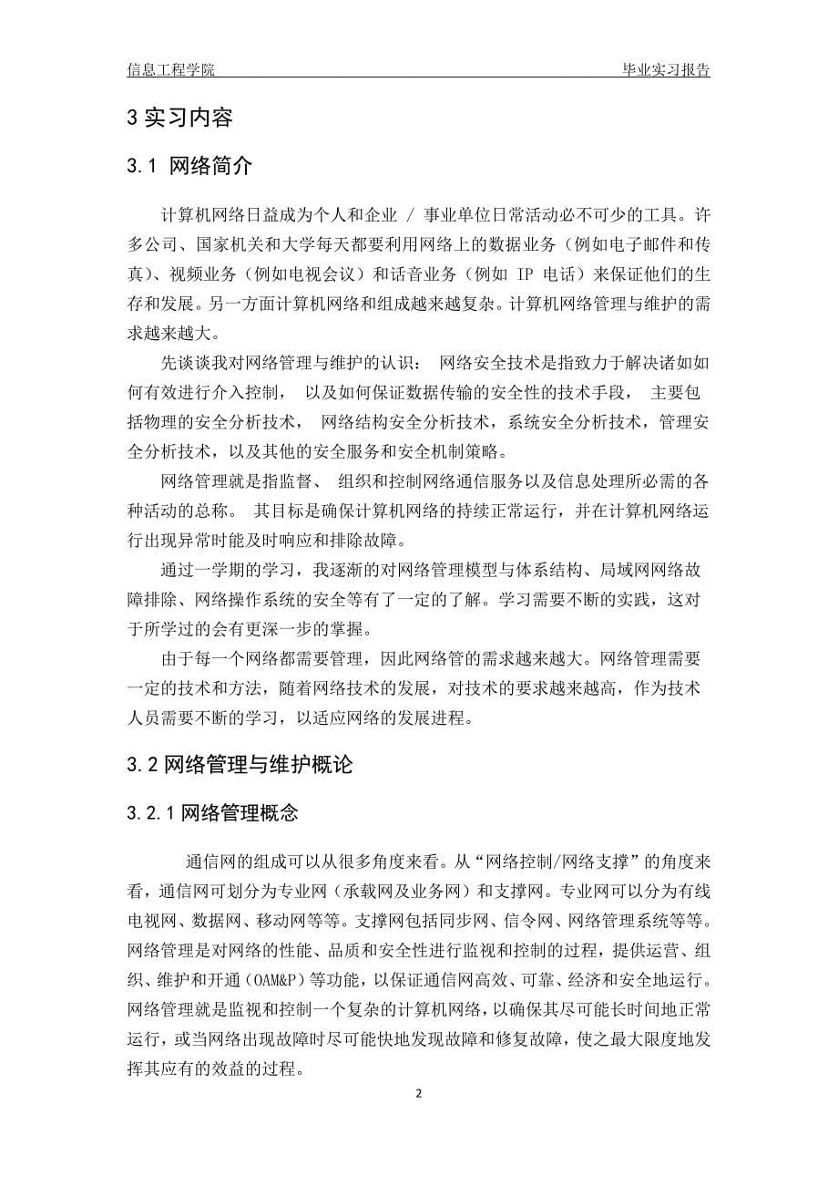 1057编号网络管理实习报告_第5页