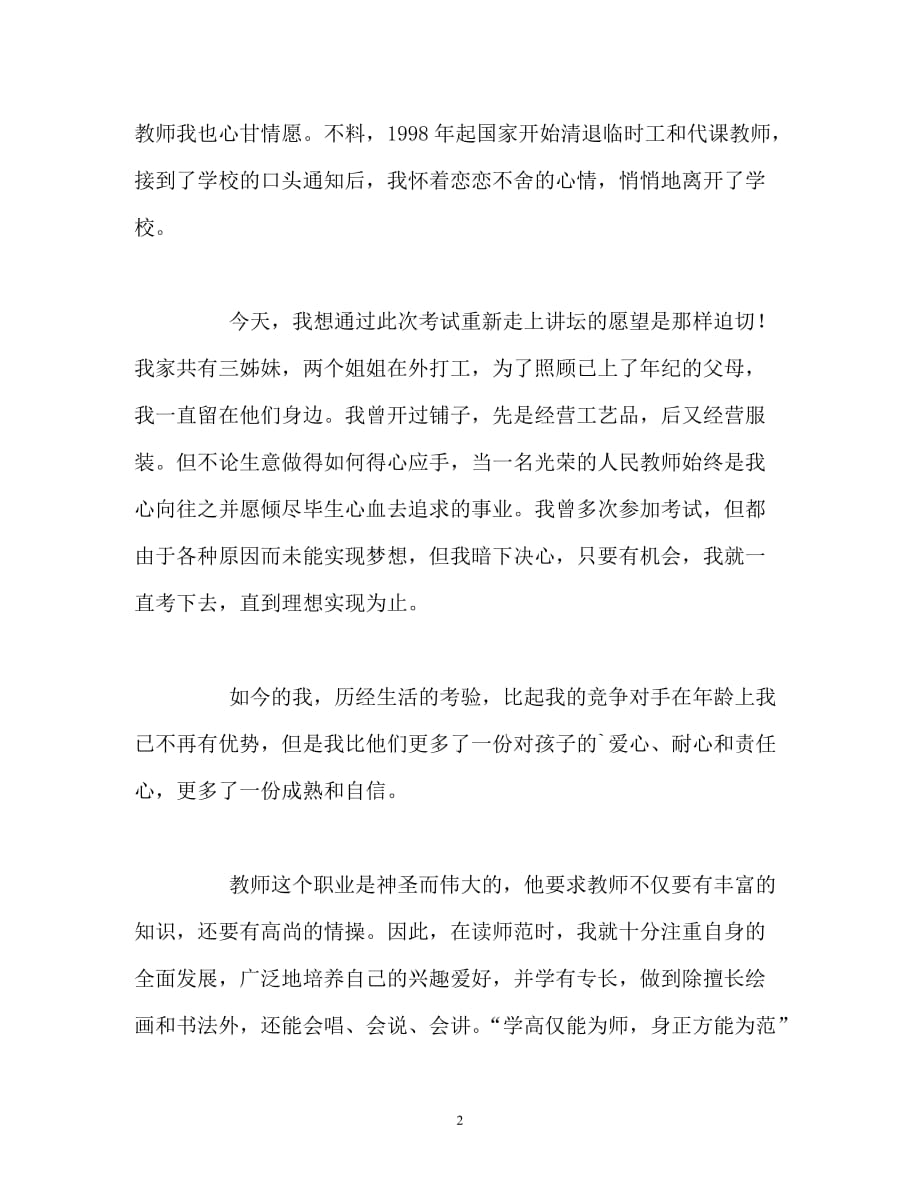 【通用】师范美术专业求职自我介绍_第2页