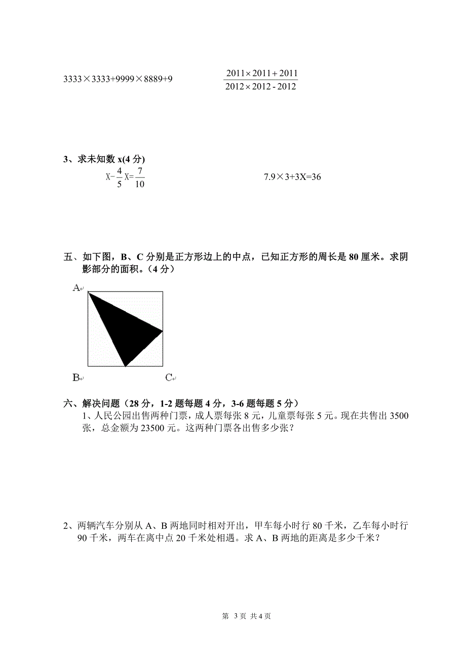 2014年 东莞东华小升初数学试卷(真题及答案)_第3页