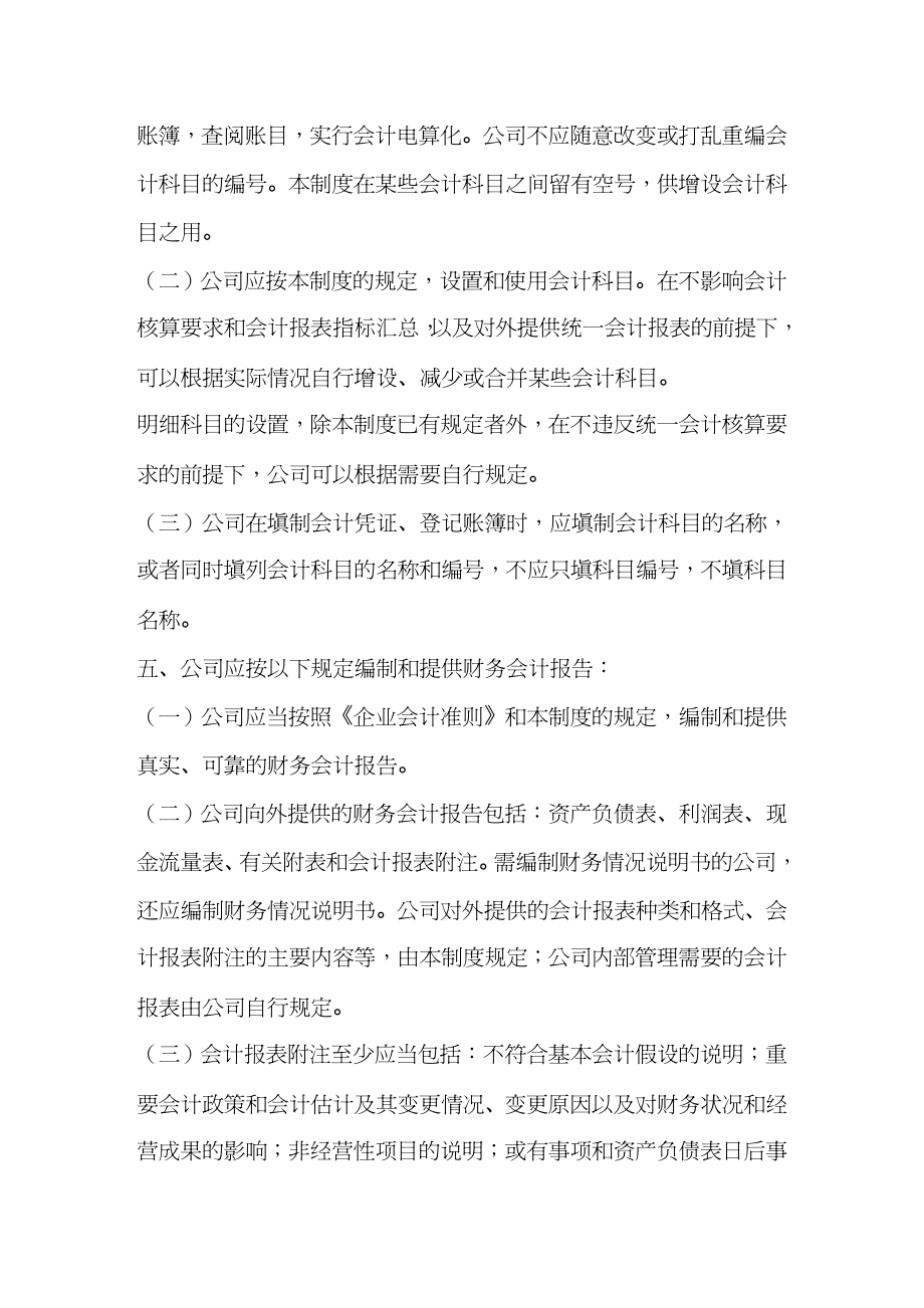 【财务管理财务表格】 来自讲义下载证券公司会计制度会计科目和会计报表_第3页