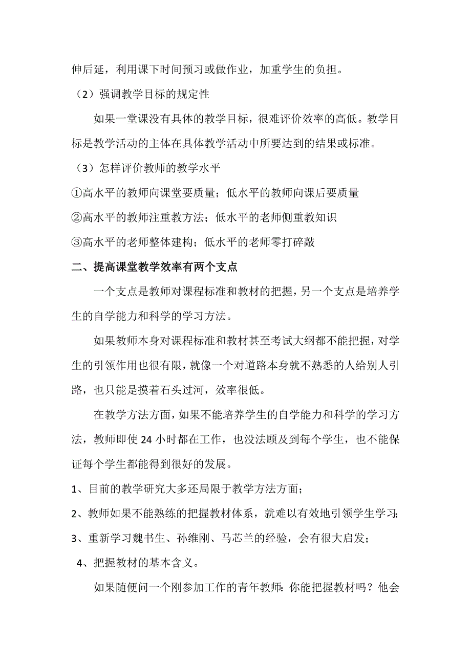 提高课堂教学效率的策略与方法._第2页