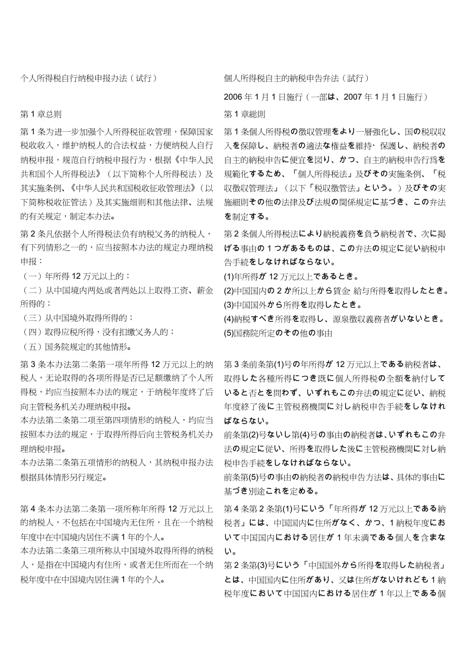 【财务管理税务规划 】个人所得税自行纳税申报办法试行_第2页