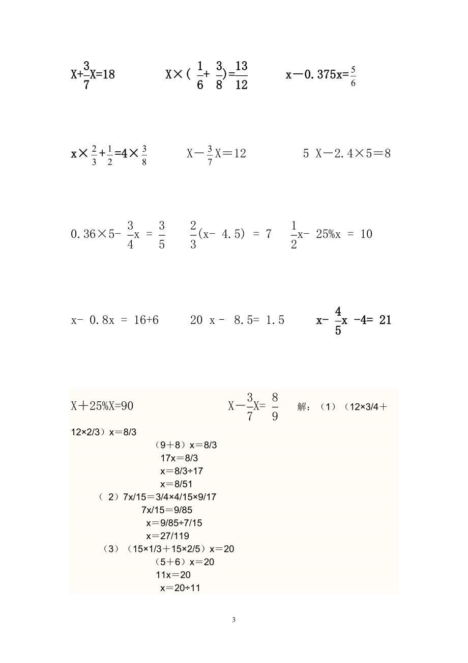 407编号六年级上册分数解方程练习题_第3页