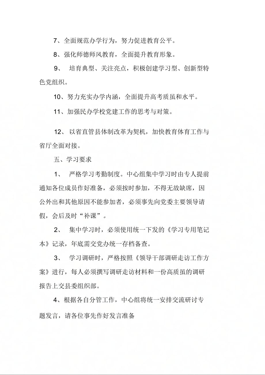 202X年党委中心组学习计划书格式_第3页