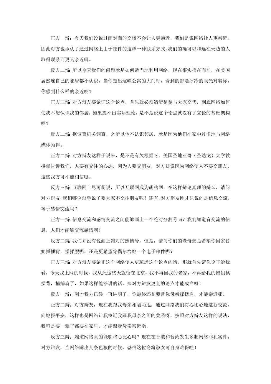 1209编号网络使人更亲近疏远经典辩论赛完整辩词_第4页