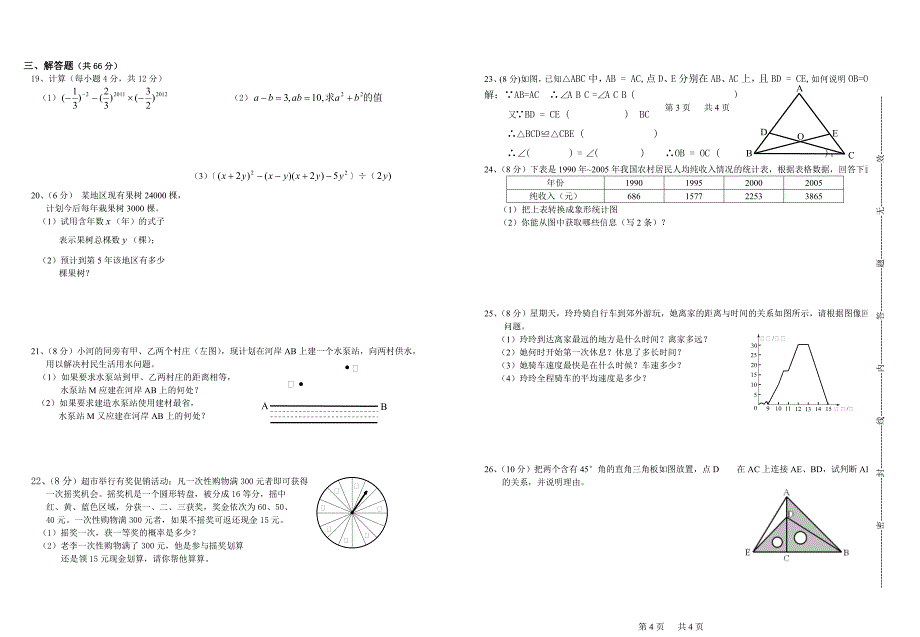 155编号北师大版七年级下册数学期末考试试卷及答案_第3页