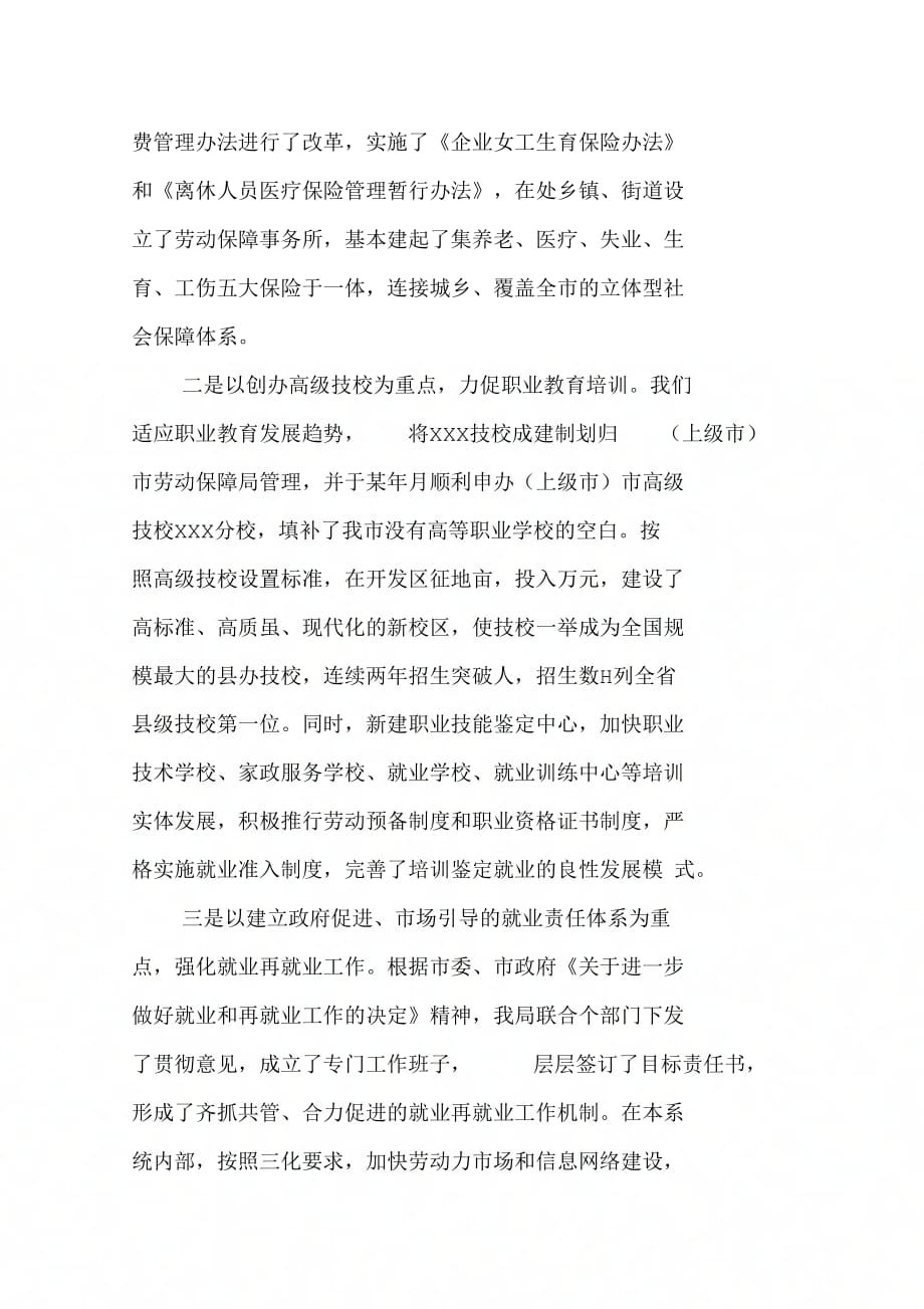 202X年劳动和社会保障局局长的述职报告_第3页