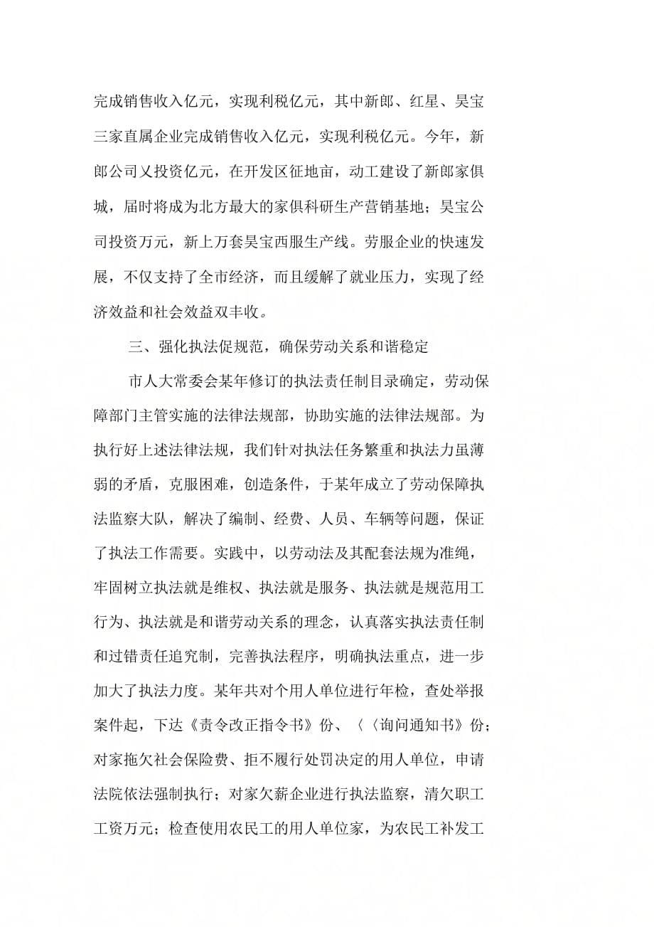 202X年劳动和社会保障局局长的述职报告_第5页