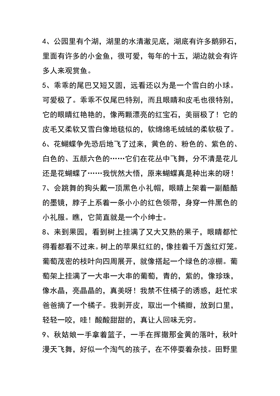 1165编号小学二年级好词好句_第2页