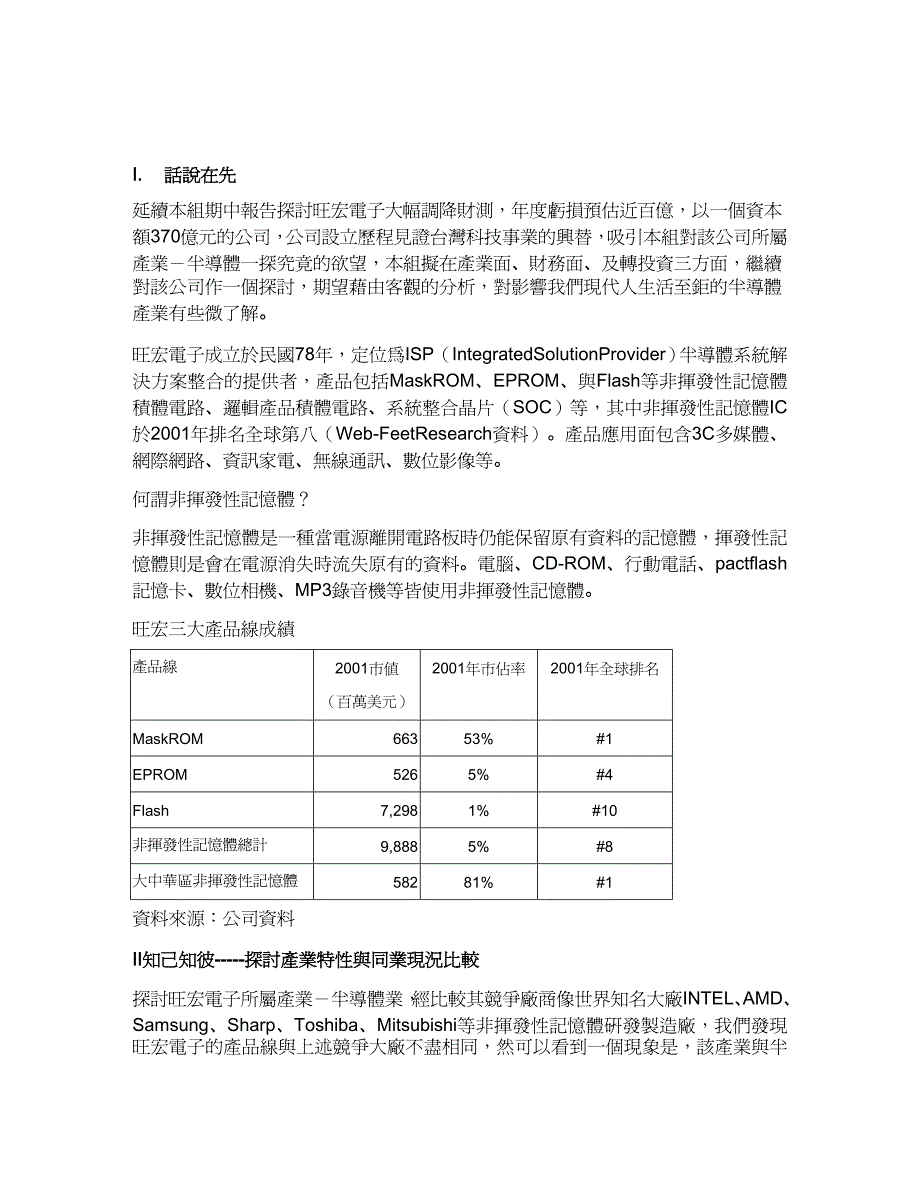 【财务管理财务报表】 高等财务报表分析盈余管理案例研讨_第3页