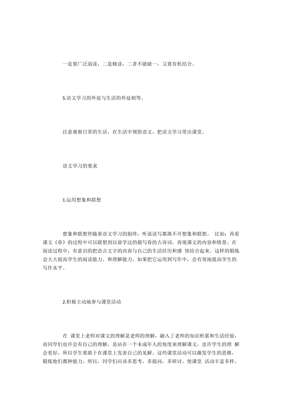 小学语文学习方法和读书技巧_第2页