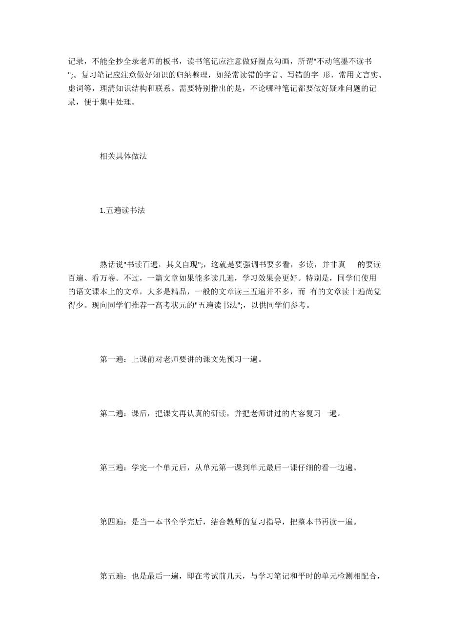 小学语文学习方法和读书技巧_第4页