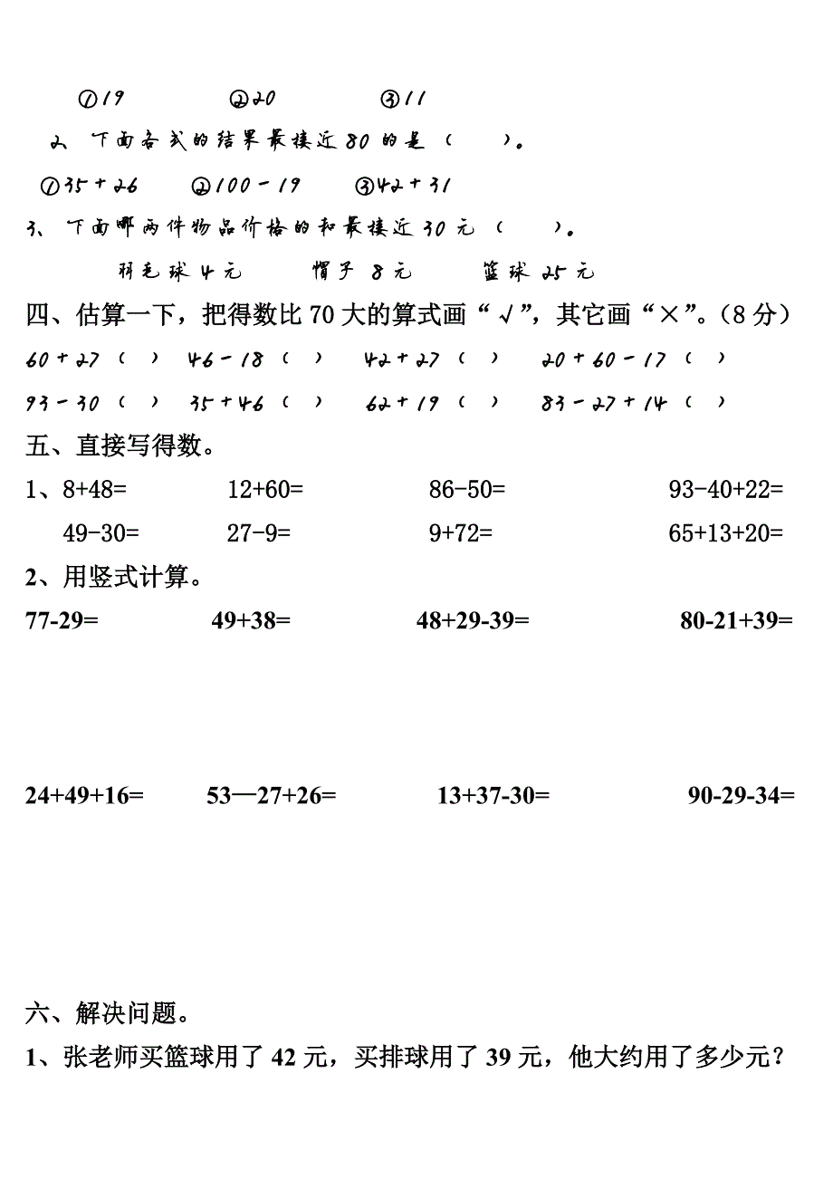 784编号人教版小学二年级上册数学第二单元测试题_第2页