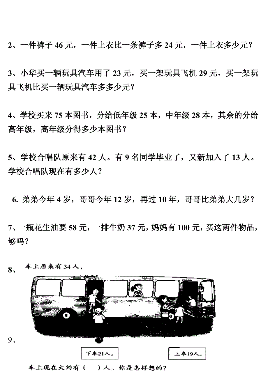 784编号人教版小学二年级上册数学第二单元测试题_第3页