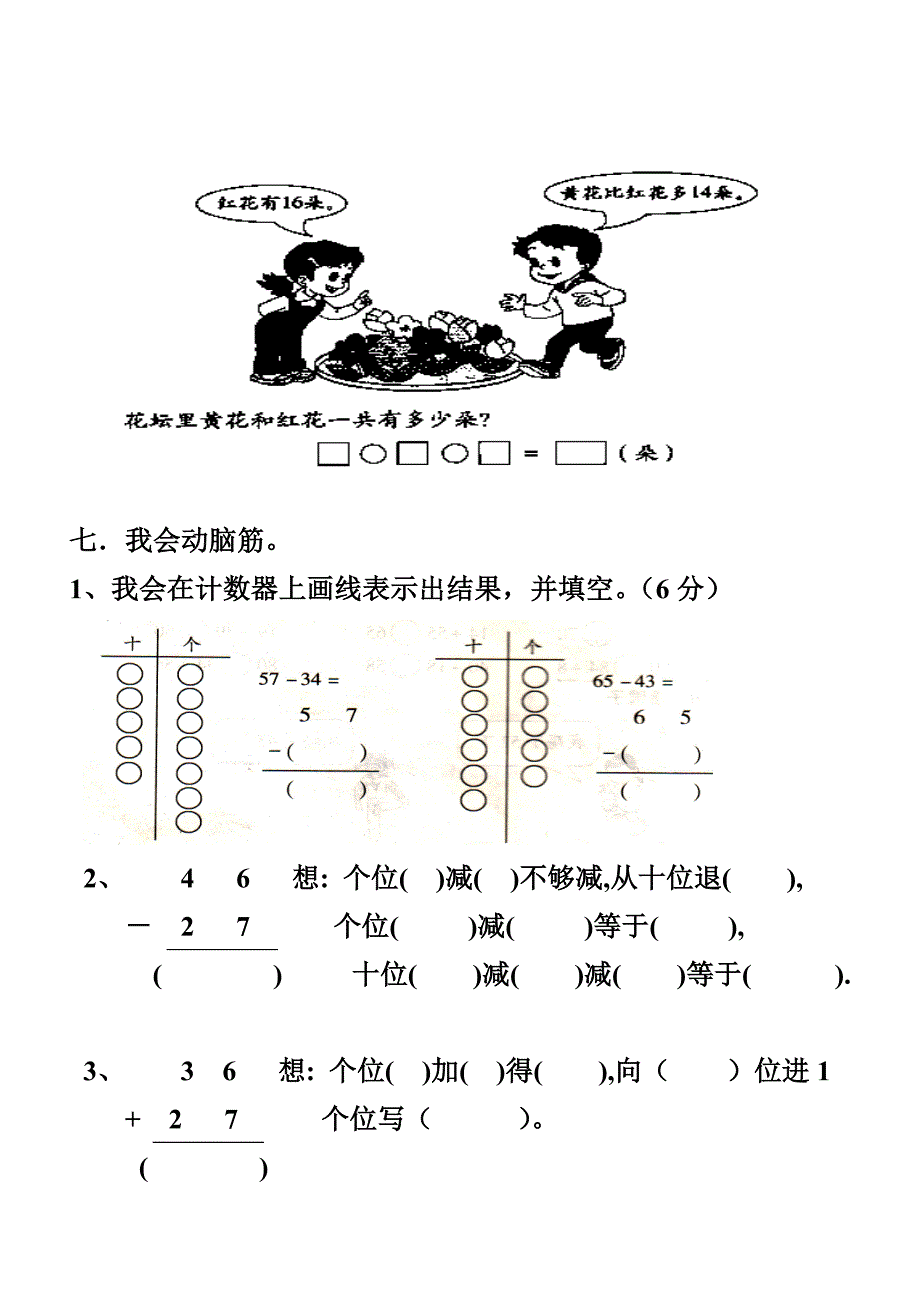 784编号人教版小学二年级上册数学第二单元测试题_第4页