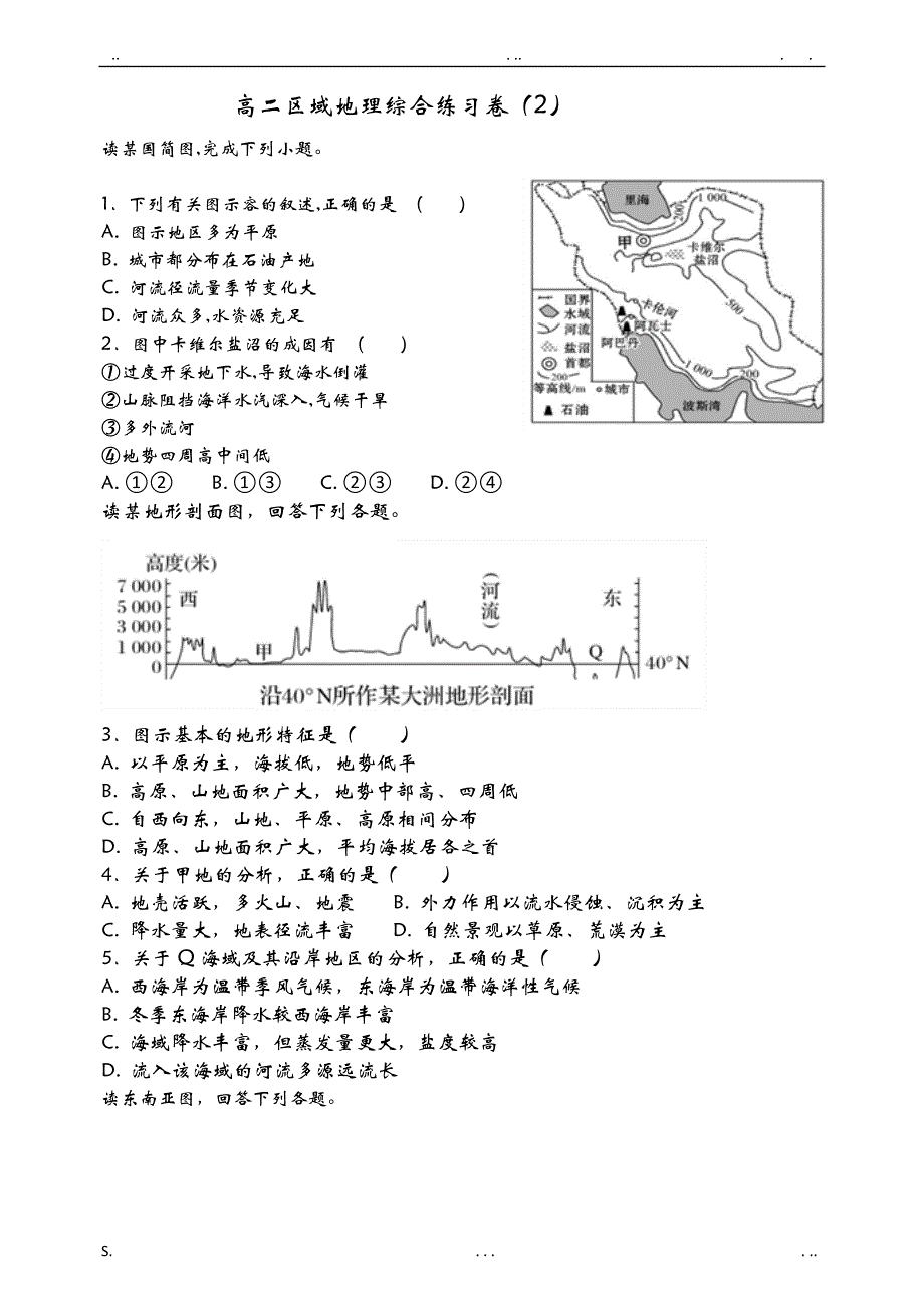 高二区域地理综合练习卷_第1页