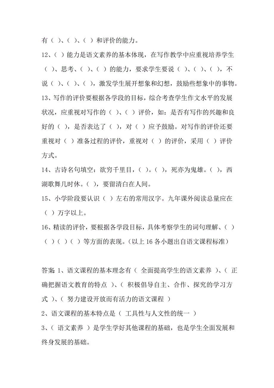 教师招聘语文学科专业知识._第2页