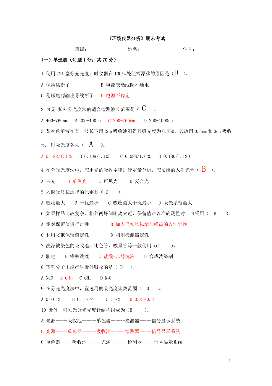 仪器分析期末试题及答案._第1页