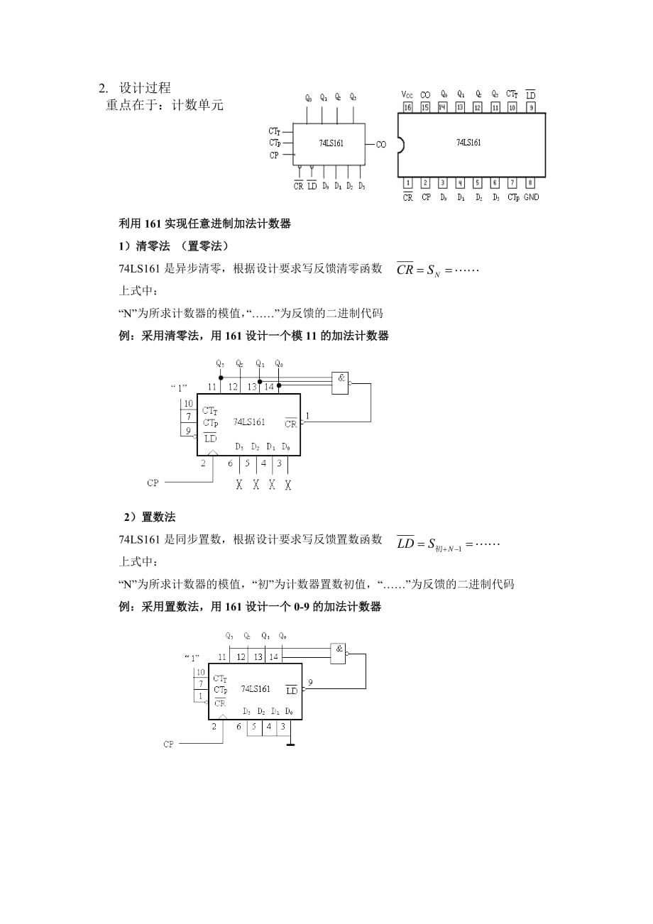 综合数字系统电路的设计与调试方法实验_第2页