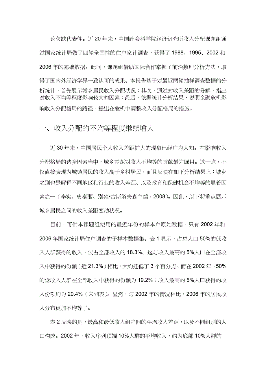 【财务管理收益管理 】全球金融危机下收入分配政策的选择_第2页