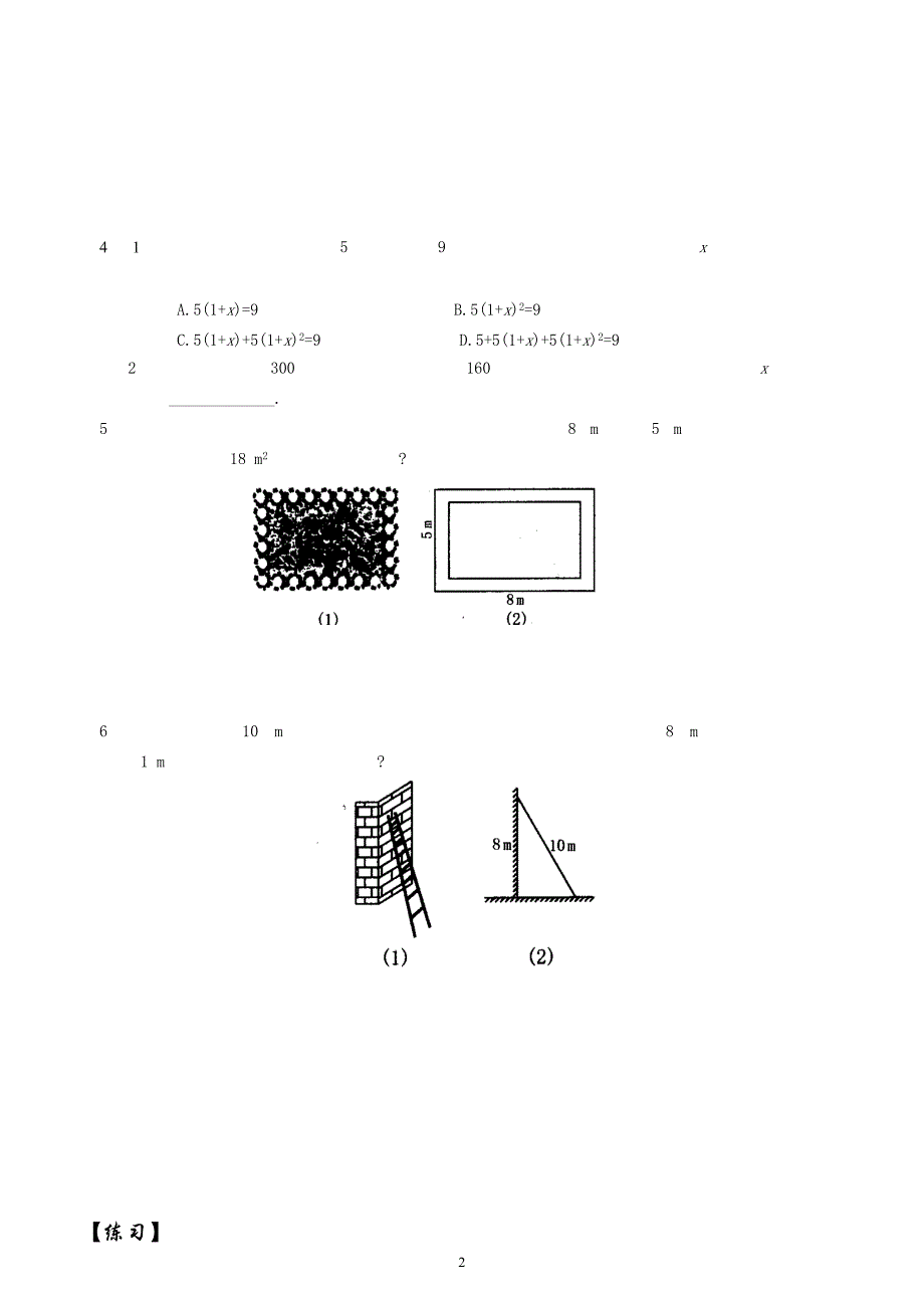 {精品}北师版九年级数学一元二次方程导学案_第2页