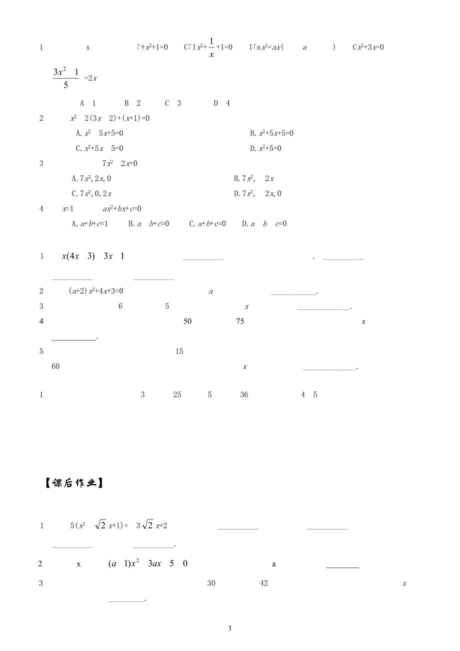 {精品}北师版九年级数学一元二次方程导学案_第3页