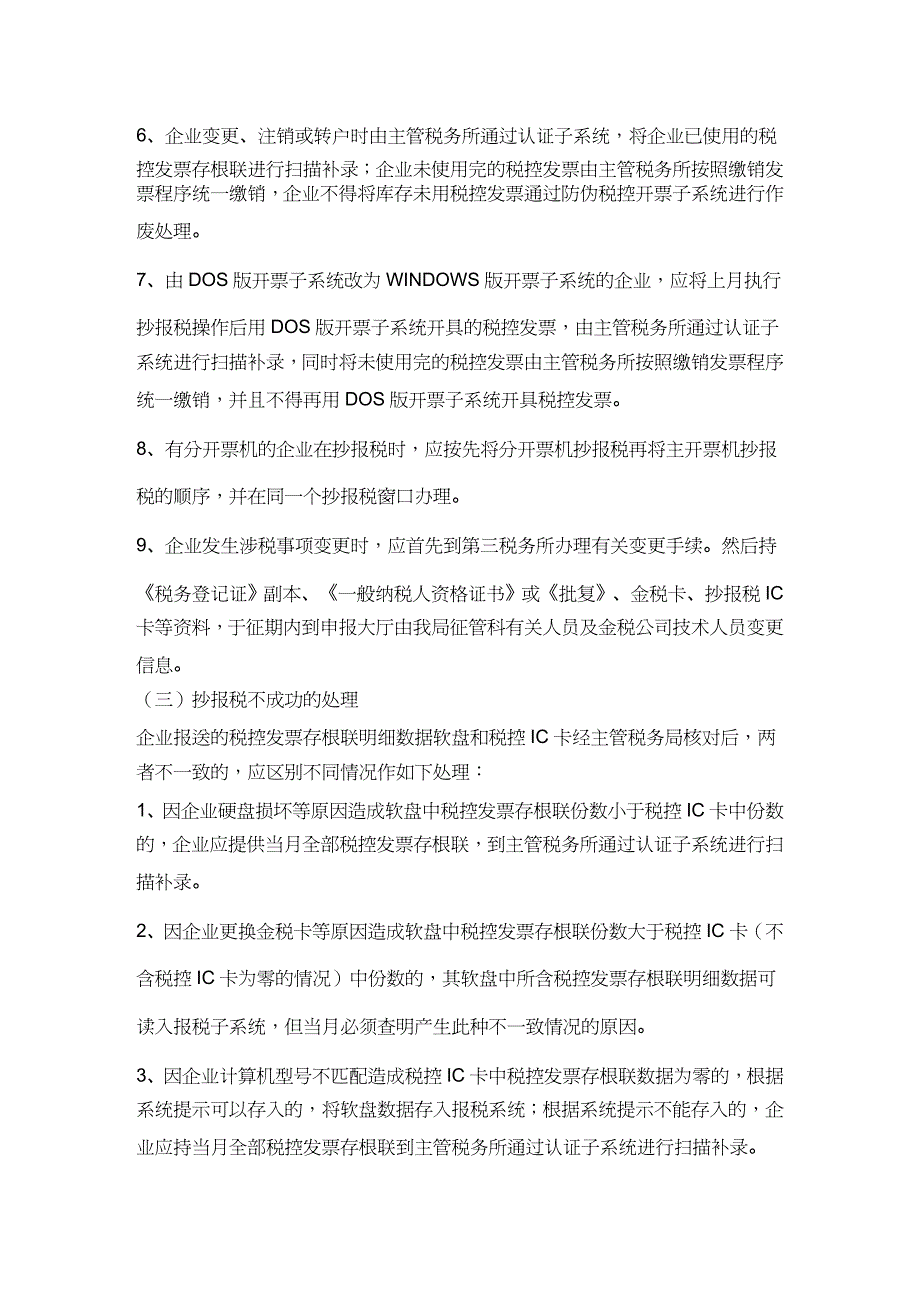 【财务管理税务规划 】般纳税人操作常识_第4页