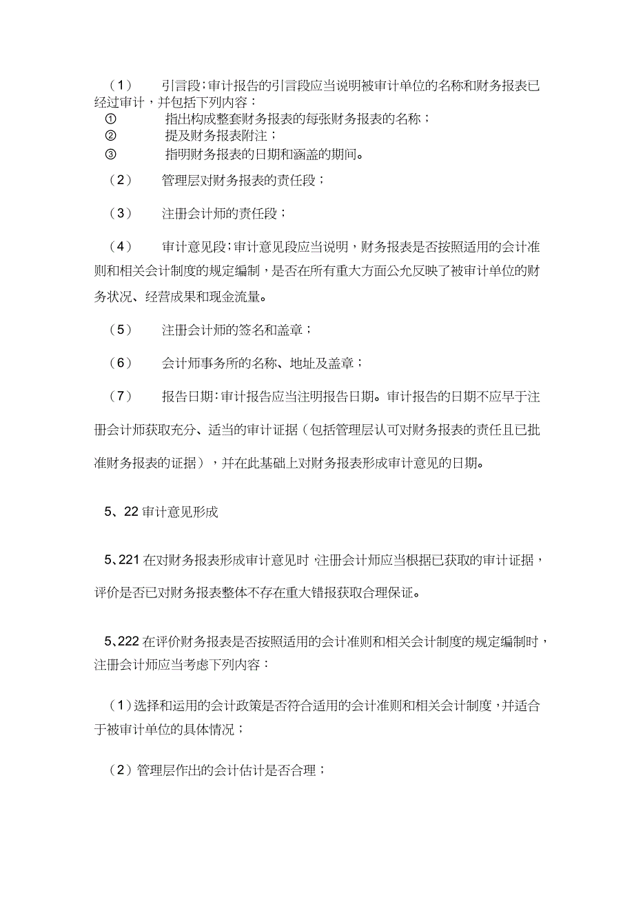 【财务管理内部审计 】审计报告知识概述_第2页