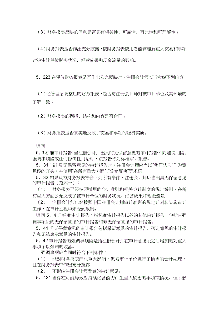 【财务管理内部审计 】审计报告知识概述_第3页