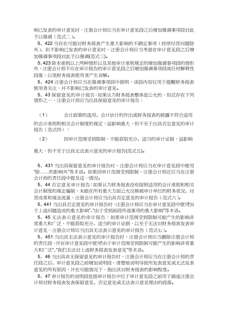 【财务管理内部审计 】审计报告知识概述_第4页